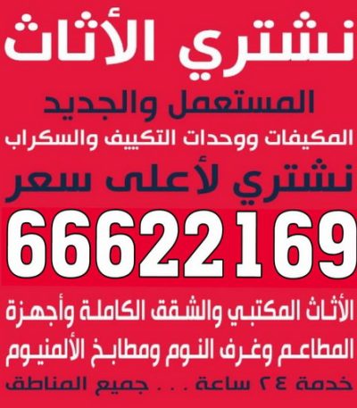 لبلبلبل شراء سكراب - الفارس 50121985 - نشتري السكراب - نشتري سكراب - سكراب المنيوم - نشتري حديد سكراب - سكراب حديد - سكراب معادن - نشتري السكراب بالكويت