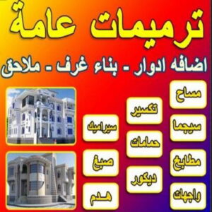 بناء طابق - بناء ملحق - مقاول بناء - ابومكة📞55901990 - بناء غرف - بناء منازل - بناء ديوانيات - بناء جواخير - بناء شاليهات - بناء شقق - بناء فلل - بناء مصاعد - بناء 2 مقاول بناء بناء طابق - بناء ملحق - مقاول بناء - ابومكة📞55901990 - بناء غرف - بناء منازل - بناء ديوانيات - بناء جواخير - بناء شاليهات - بناء شقق - بناء فلل - بناء مصاعد - بناء