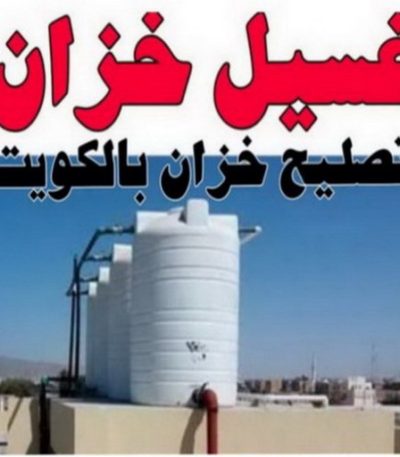 resize0000000 كشف خرير - شركة كشف خرير - ابوحسين 97703279 - جهاز كشف الخرير - كشف الخرير - كشف تسربات المياه - خرير الماء - كشف خرير المياه - عازل اسطح - عازل