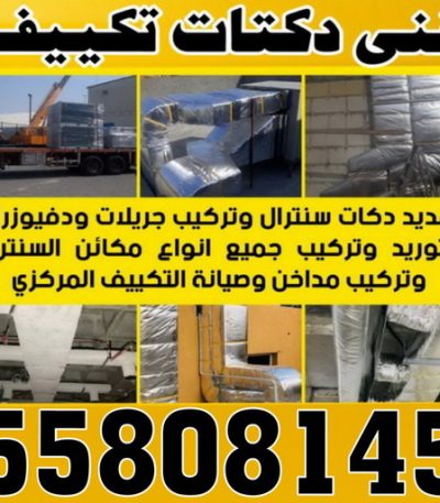 دكتات فني تكييف - فني تكييف مركزى - بالكويت 60056753 - صيانة تكييف - صيانة تكييف مركزي - فني تكييف بالكويت - فني تكييف وحدات - فني تكييف الكويت - شركة تكييف - تصليح تكييف