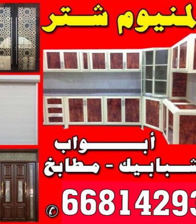 فني المنيوم زجاج ومرايا - تركيب زجاج - فني زجاج - باكستاني 98791483 - تفصيل زجاج - زجاج سيكوريت - تركيب زجاج سيكوريت - معلم زجاج - زجاج شاور بوكس - تركيب مرايا - سيكوريت