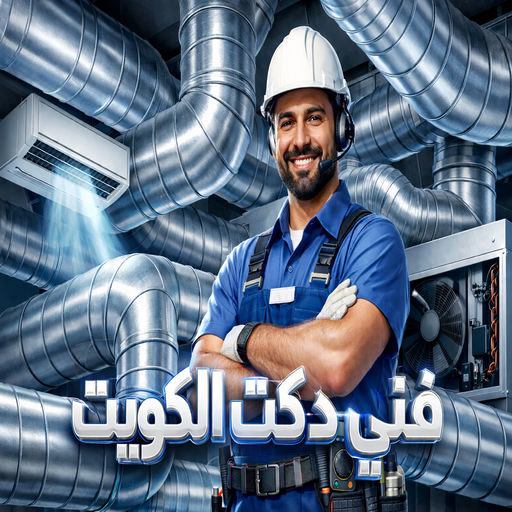 فني دكت الكويت تاجير وحدات تكييف - تاجير تكييف - بالكويت 67033718 - تاجير مكيف - تاجير مكيفات - تاجير وحدات - ايجار تكييف - تاجير تكييف عمودي - ايجار تكييف