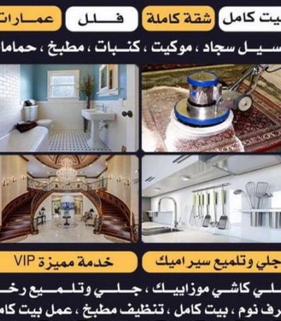 تنظيف فلل وشقق بالكويت مكافحة حشرات - الماسة 📞 91111288 - شركة مكافحة حشرات - مكافحة حشرات وقوارض - مكافحة بق - رش صراصير - مكافحة نمل - شركة حشرات - مكافحة فئران