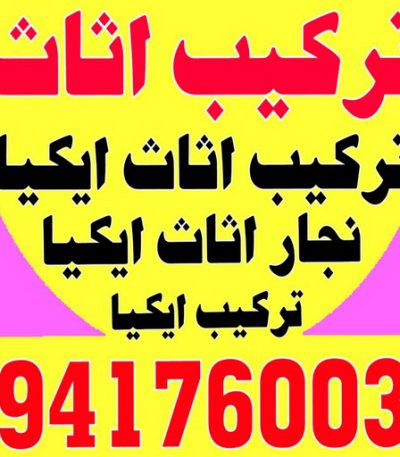 تركيب اثاث تركيب ستائر – فني تركيب ستائر – ناصر 51179811 – تركيب برادي – تركيب ستائر رول – رقم تركيب ستائر – فني ستائر – تركيب ستائر ايكيا – تركيب ستائر الكويت