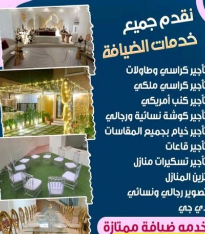 1657411771906 مكتب افراح - مكتب الاكرم للافراح 50312180 - كوش افراح - تاجير قاعات ملكية - تاجير كراسى - تاجير تكييف - خدمة ضيافة - تاجير زينة افراح - تاجير كوش اعراس