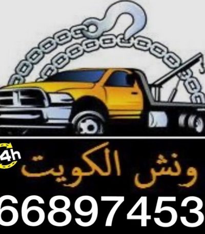 wnsh ونيت نقل عفش - ونيت - ابوعلي 97841800 - رقم ونيت - رقم ونيت نقل عفش - ونيت نقل اثاث - ونيت رخيص - ونيت الفروانية - ونيت الجهراء