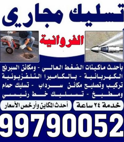 GHJGJHGJ تسليك مجاري حطين - شركة تسليك مجاري حطين - أبوحسين 99790052 - تنظيف مجاري - فني تسليك مجاري - تسليك مجاري بالكويت - تسليك مجاري الكويت - تسليك - رقم تسليك مجاري
