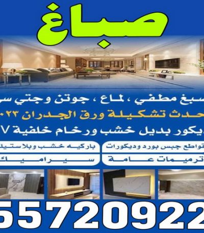 dyerkuwait مقاول صباح الاحمد - مقاولات صباح الاحمد - مقاولات عامة - ترميمات عامة - ابوحسين 66512180 - ترميمات - مقاولات - مقاول بناء - مقاول عام الكويت - مقاول الكويت - شركة مقاولات