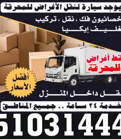 سيارة محرقة نشتري الاثاث المستعمل - ابوجاسم 66622169 - شراء اثاث مستعمل - شراء الاثاث - شراء الاثاث المستعمل - شراء مستعمل - يشترون اثاث مستعمل - شراء عفش مستعمل - نشتري الاثاث