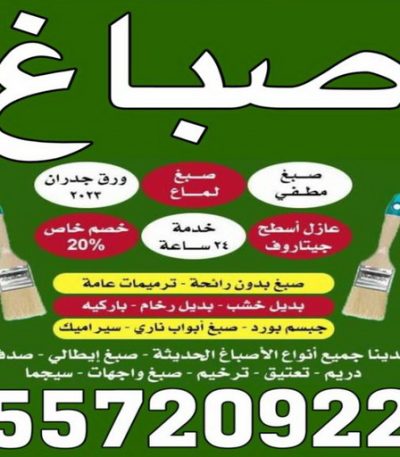 صباغ الكويت ممتاز صباغ عبدالله المبارك - اصباغ عبد الله المبارك - ابوحسين 97319277 ☎ - صباغ رخيص - رقم صباغ رخيص - رقم صباغ - صباغ شاطر - صباغ خشب - اصباغ جوتن - اصباغ الكويت - صباغين - صباغ الكويت