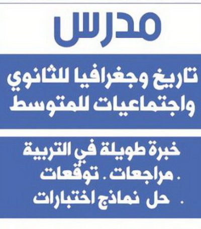 مدرس جغرافيا333 مدرس عربي - مدرس عربي الكويت - الاتصال 90959740 - مدرس لغة عربية بالكويت - ابتدائي متوسط ثانوي جامعة - استاذ عربي - معلم عربي - رقم مدرس عربي – مدرس عربي خصوصي - مدرس لغة عربية