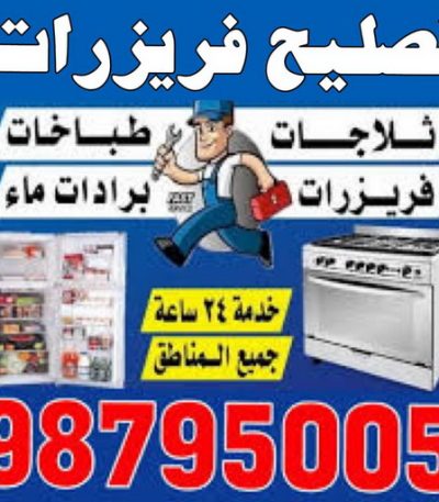 تصليح فريزرات فنى تكييف بالكويت - تصليح وحدات -بالكويت 50405357 - شركة تكييف - صيانة تكييف مركزى - تصليح سنترال - تصليح مكيف - تصليح مكيفات - تصليح تكييف