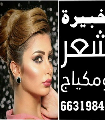 خبيرة مكياج بالكويت1 مشط القمل - جهاز شمع - مركز ماجيك 65574125 - مشد اندونيسي - مشد كيم الحراري - جهاز ديرما رولر - زيت تطويل الشعر - حفافة الخيط الكهربائية