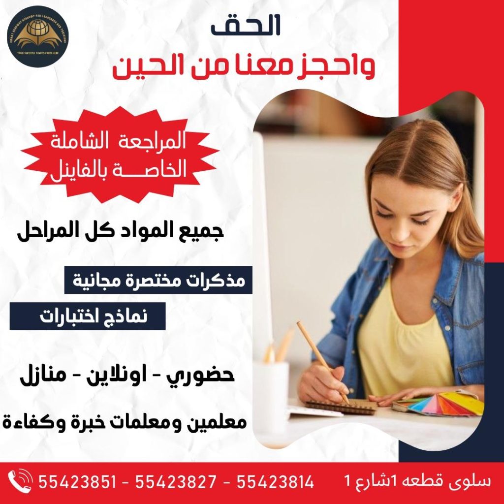 معهد سمارت  مدرس فيزياء - مدرس فيزياء الكويت - 99492469 ابومحمد - خبرة باسلوب سهل وكفاءة عالية لل 10-11-12 وطلاب المدارس الامريكية والبريطانية والجامعات