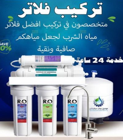 تركيب فلاتر2 تركيب مضخات - تصليح مضخات - انظمة العربى 📞 56589844 - تركيب مضخة - صيانة مضخات - فنى تركيب مضخات - مضخة - مضخات - مضخات الماء