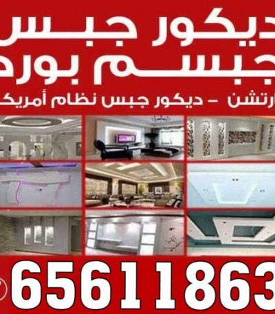 1702469535776 مقاول صباح الاحمد - مقاولات صباح الاحمد - مقاولات عامة - ترميمات عامة - ابوحسين 66512180 - ترميمات - مقاولات - مقاول بناء - مقاول عام الكويت - مقاول الكويت - شركة مقاولات