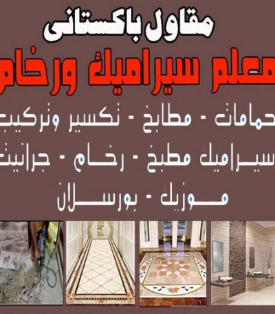 5620 ترميمات عامة - مقاولات عامة - ابوناجى 51633224 - مقاول - مقاول هدم - هدم مباني - مقاول بناء - مقاول عام - مقاول الكويت - بناء منازل - ترميمات - مقاولات