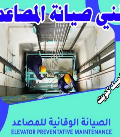 فني صيانة مصاعد نشتري الاثاث المستعمل - ابوجاسم 66622169 - شراء اثاث مستعمل - شراء الاثاث - شراء الاثاث المستعمل - شراء مستعمل - يشترون اثاث مستعمل - شراء عفش مستعمل - نشتري الاثاث