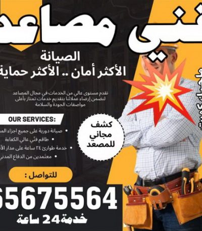 فني مصاعد الكويت رخيص نشتري الاثاث المستعمل - ابوجاسم 66622169 - شراء اثاث مستعمل - شراء الاثاث - شراء الاثاث المستعمل - شراء مستعمل - يشترون اثاث مستعمل - شراء عفش مستعمل - نشتري الاثاث